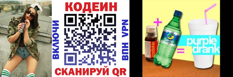 Кодеин Purple Drank  Олёкминск 